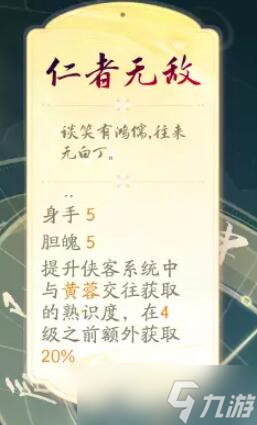 《射雕》金色天赋一览