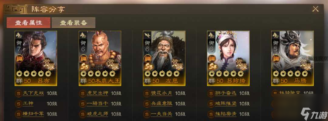 三国志战棋版S5群骑阵容搭配推荐