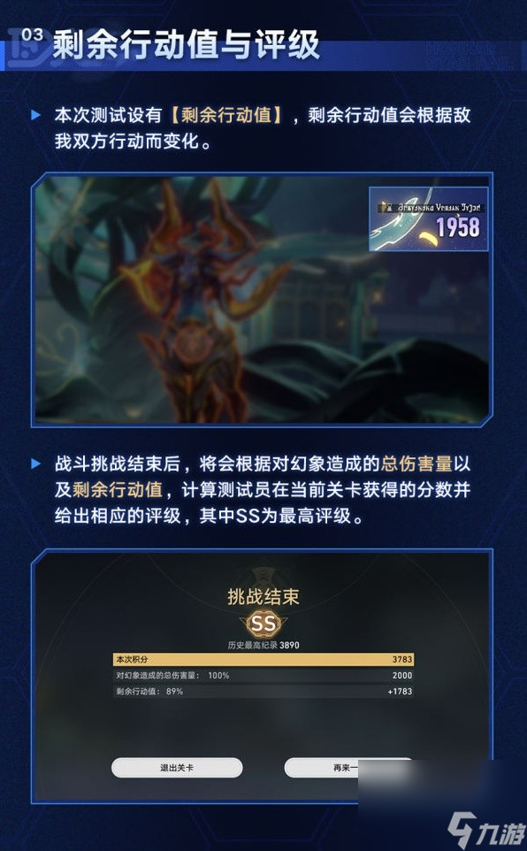 《崩坏星穹铁道》虚境味探活动玩法攻略