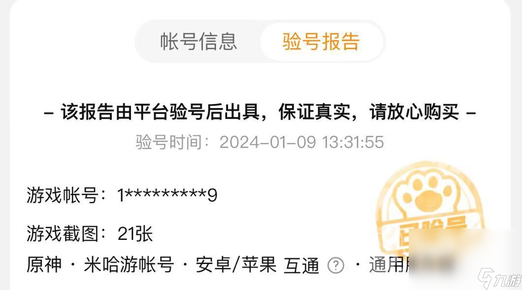可靠的原神账号交易平台分享 哪里买原神账号靠谱