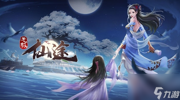 《无极仙途》1月16日最新兑换码码分享