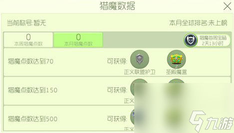 《球球大作战》猎魔称号大全