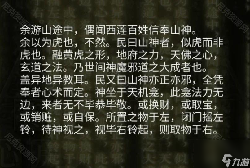 《山阴》第五章攻略
