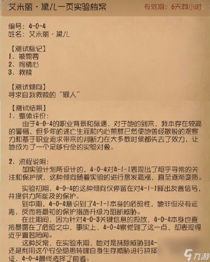第五人格：医生