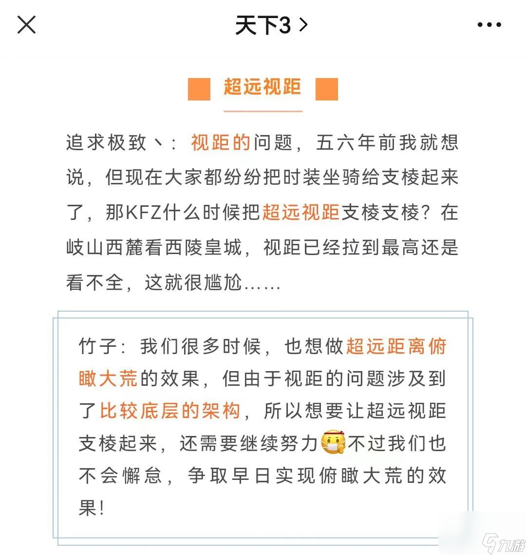 九黎地区上线视距测试，《天下3》引擎迭代带来全新体验