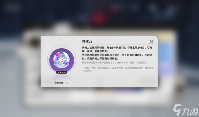 崩坏星穹铁道体力不够用-开拓力获取途径及分配规划攻略