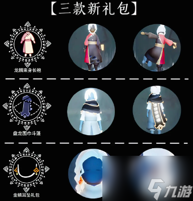 光遇2024春节活动奖励有哪些