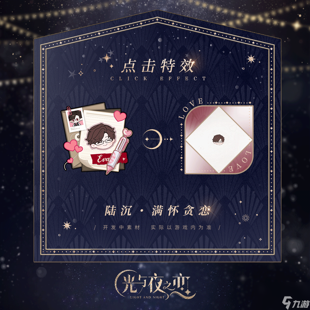 《光与夜之恋》回忆赠礼活动玩法一览