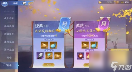 《百川铸魂录》氪金性价比推荐