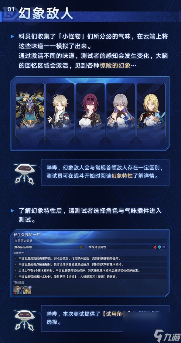 《崩坏星穹铁道》虚境味探活动玩法攻略