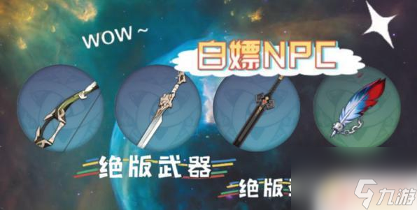 原神对话武器 《原神》NPC对话彩蛋奖励和绝版武器圣遗物详解