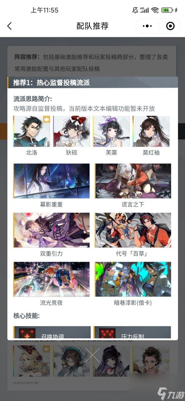 《白荆回廊》物理召唤队搭配推荐