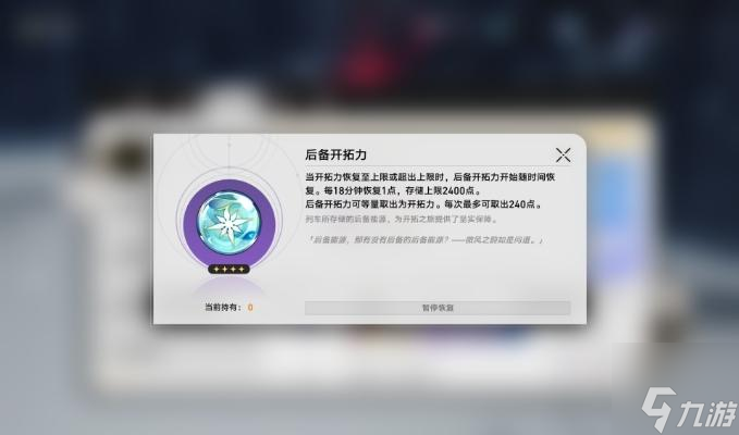 崩坏星穹铁道体力不够用-开拓力获取途径及分配规划攻略