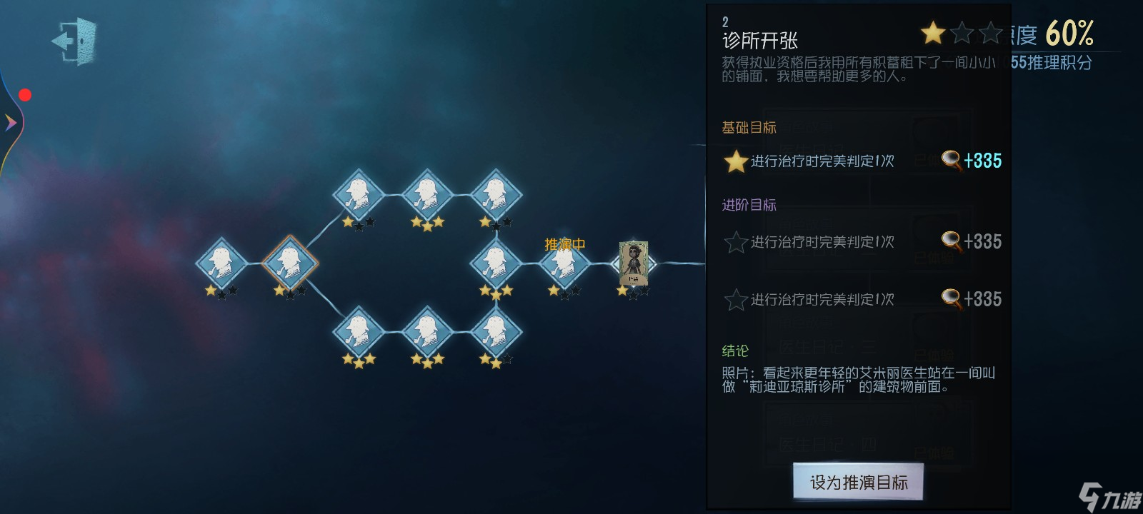 第五人格：医生