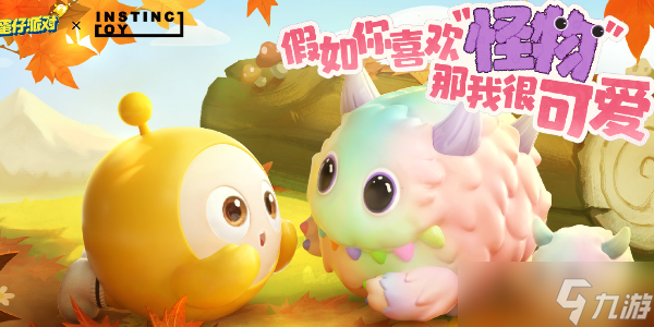 蛋仔派对NSTINCTOY联动什么时候开始