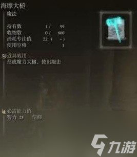 《艾尔登法环》高性价比魔法技能推荐 高性价比魔法技能有哪些
