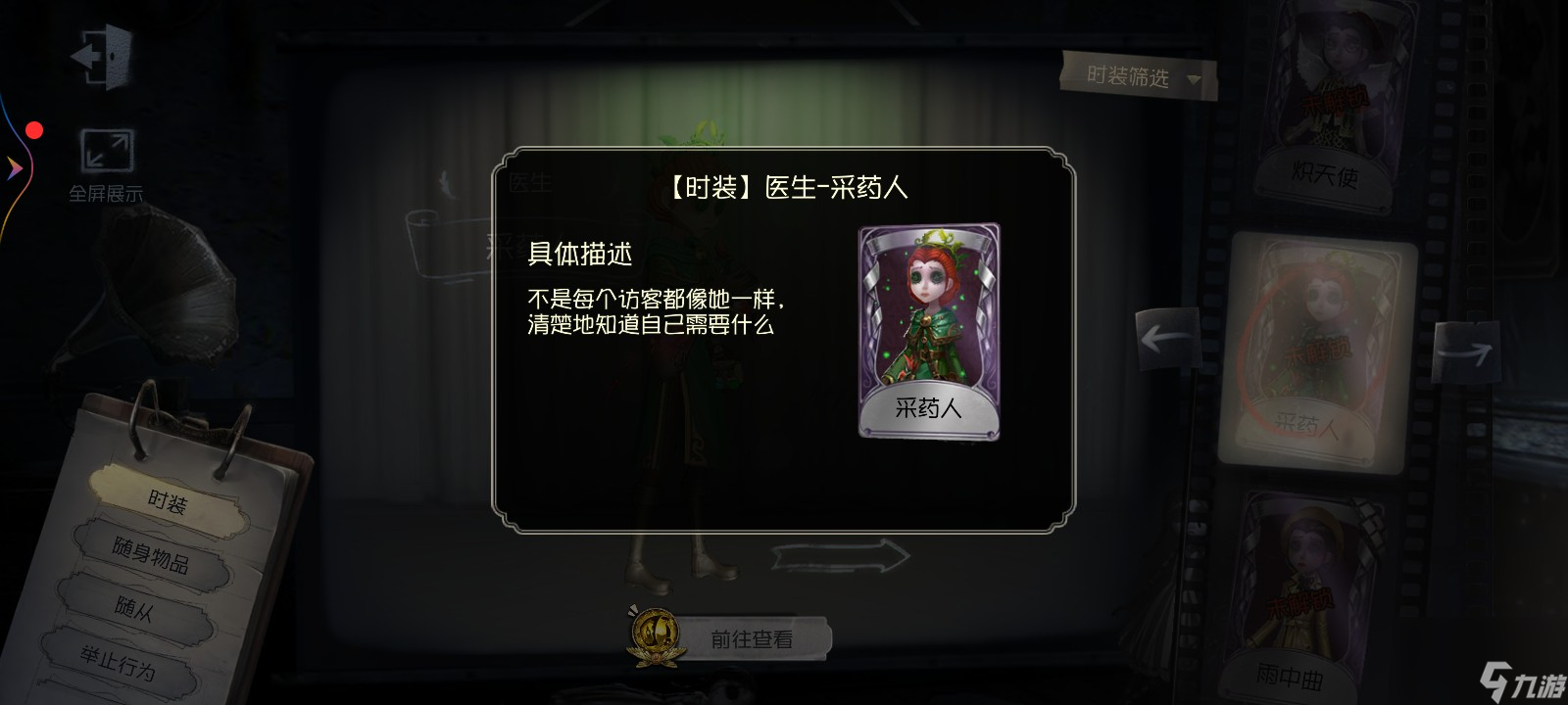第五人格：医生