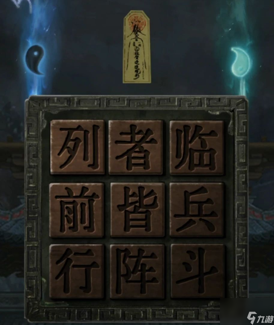 山阴游戏第五章怎么解密