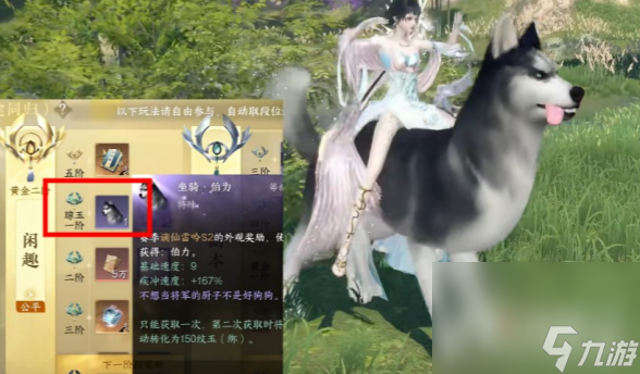 《逆水寒手游》哈士奇坐骑怎么获得