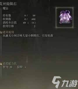 《艾尔登法环》高性价比魔法技能推荐 高性价比魔法技能有哪些