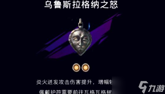 波斯王子失落的王冠乌鲁斯拉格纳之怒在哪