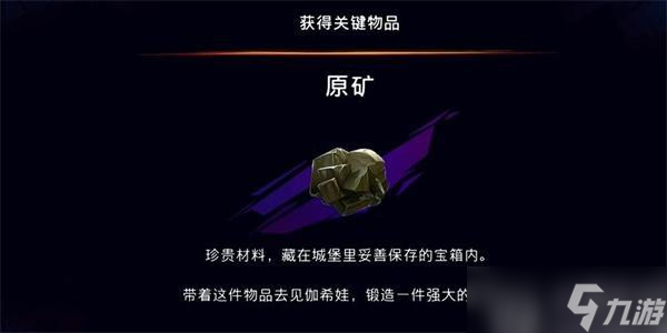 波斯王子失落的王冠原矿怎么获得