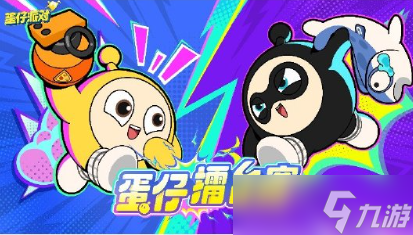 蛋仔派对NSTINCTOY联动什么时候开始