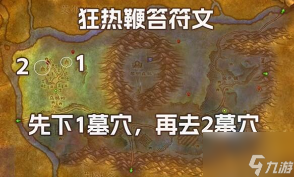 《魔兽世界》探索服战士狂热鞭笞符文获取方法