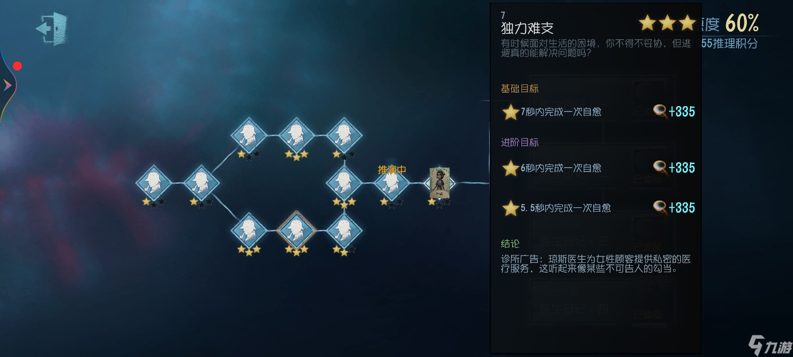 第五人格：医生