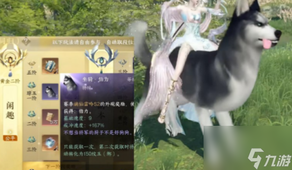 逆水寒手游哈士奇怎么获得,逆水寒手游哈士奇坐骑获得方法