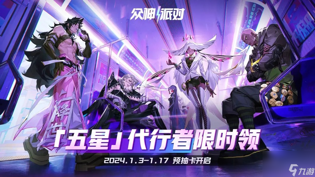 众神派对什么时候公测-公测上线时间分享