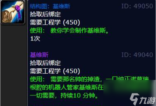 魔兽世界基维斯图纸哪里容易出 魔兽世界基维斯图纸爆率高位置一览