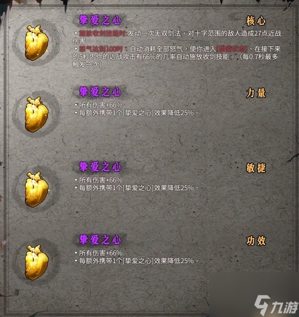《暖雪》终业DLC残响系统介绍 暖雪残响有什么用
