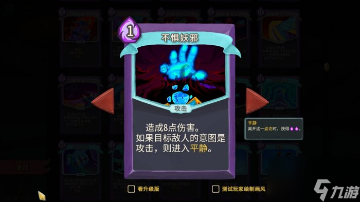 《杀戮尖塔》观者怎么爬塔 观者爬塔攻略