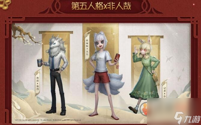 第五人格非人哉联动什么时候上线 第五人格非人哉联动皮肤分享