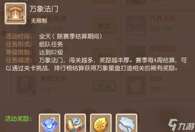 《梦幻西游手游》万象法门怎么打 万象法门攻略汇总