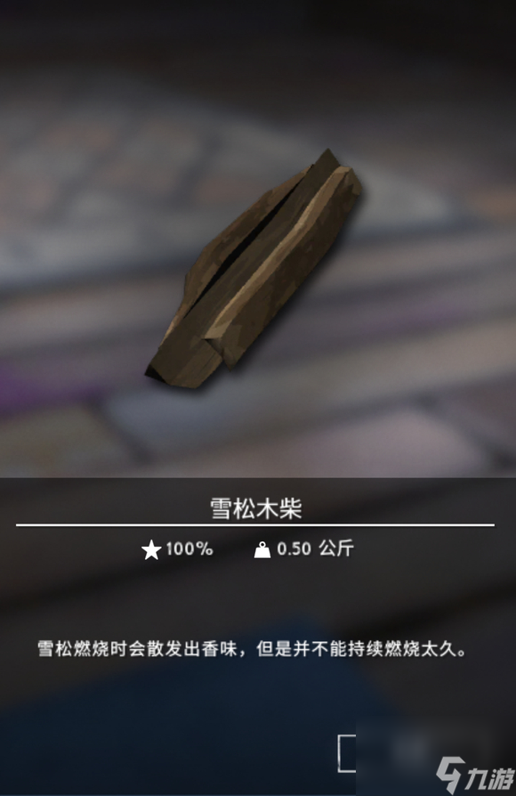 漫漫长夜雪松木材有什么用