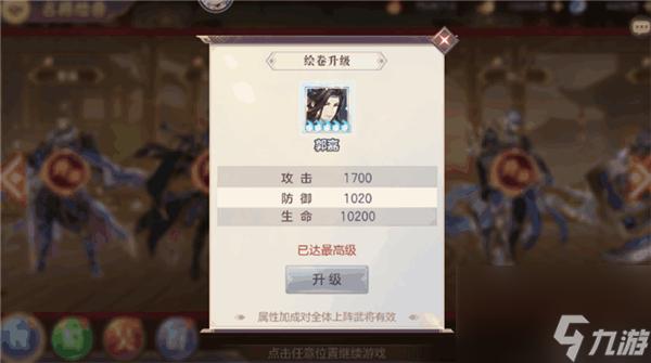 三国志幻想大陆武将好感度怎么刷
