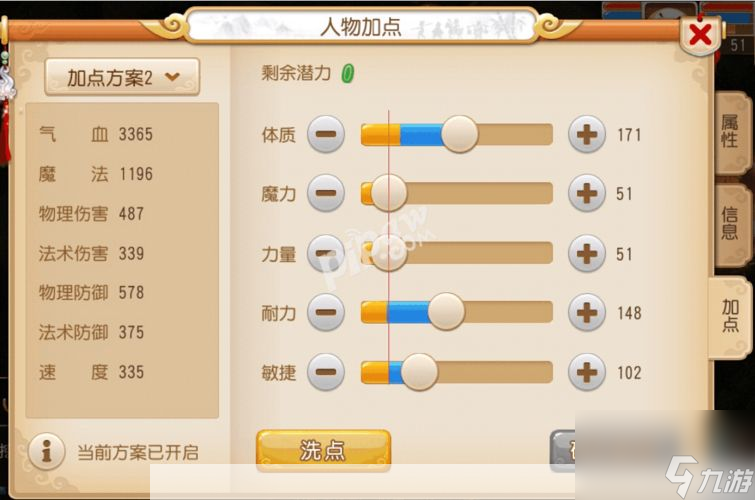 <a id='link_pop' class='keyword-tag' href='https://www.9game.cn/menghuanxiyou/'>梦幻西游手游</a>普陀加点:梦幻西游手游普陀加点攻略