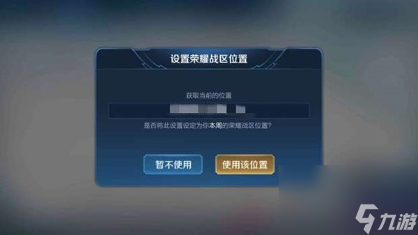 《王者荣耀》怎么更改荣耀战区