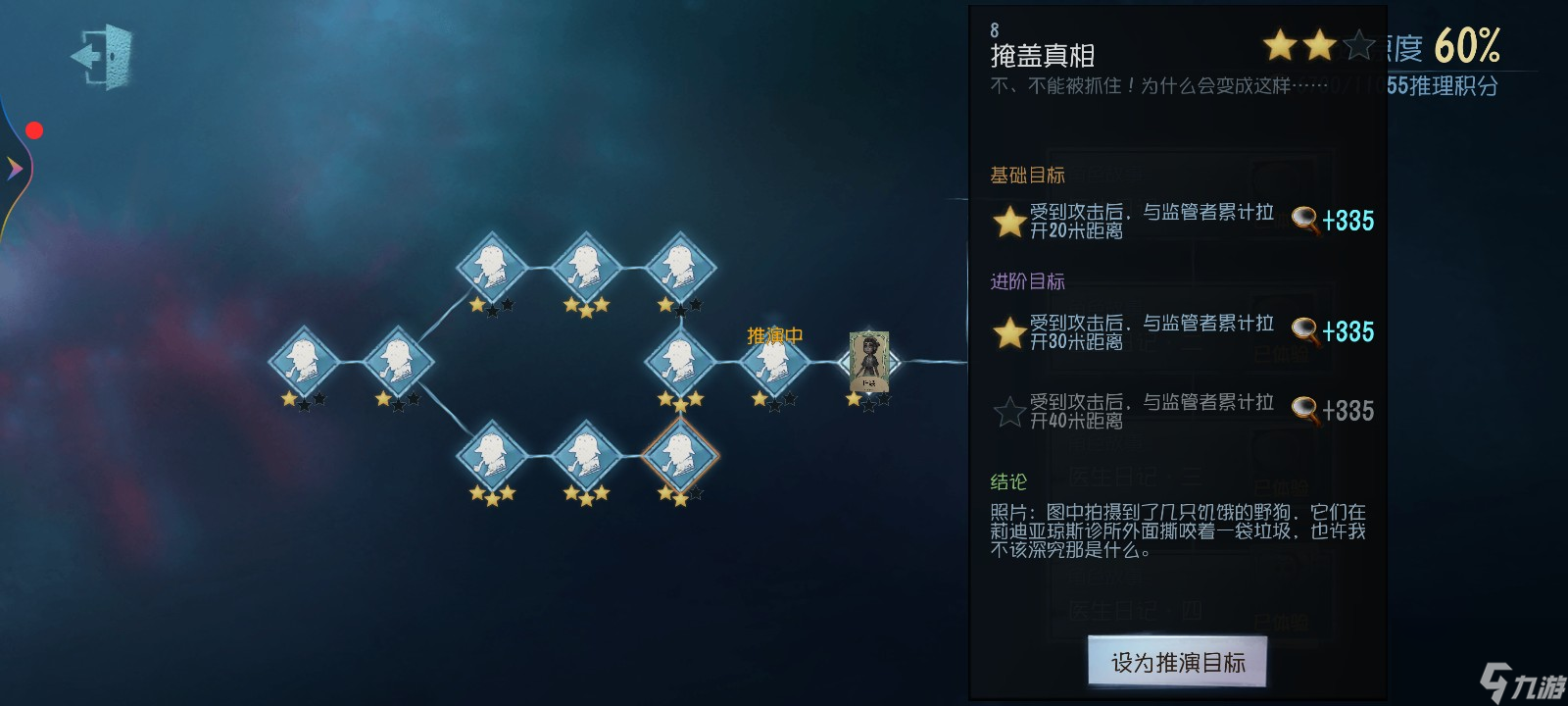 第五人格：医生