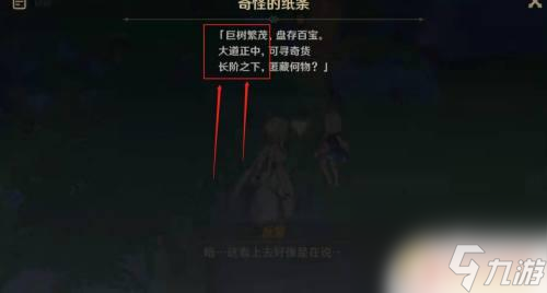 原神天尊宝物任务攻略大全 《原神》天遒宝迹任务步骤解析
