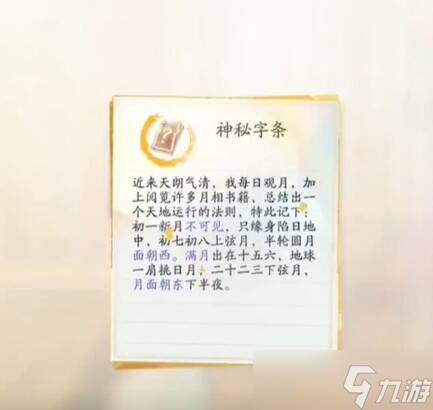 射雕万安寺密室怎么进