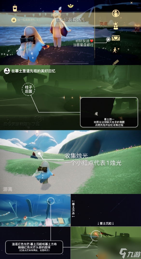 《光遇》1月16日每日任务怎么做 1.16每日任务攻略2024