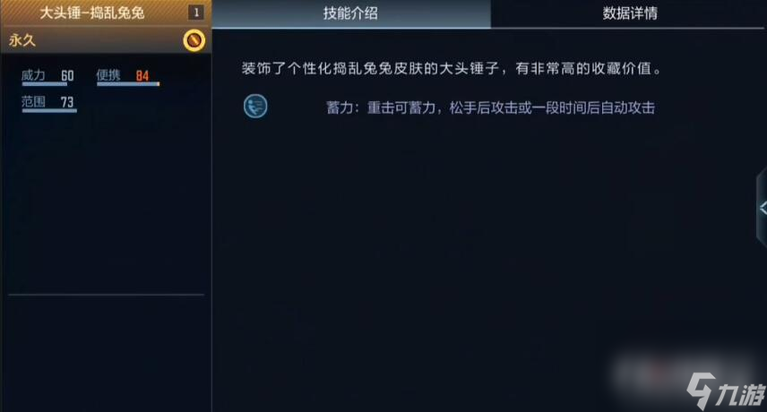 《cf手游》大頭錘搗亂兔兔獲取方法