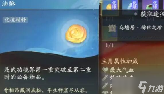 《射雕》二境界化境怎么突破