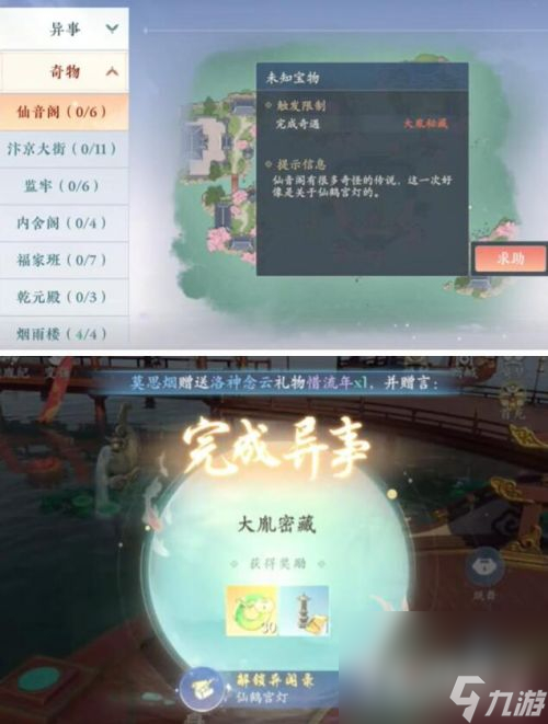 《浮生憶玲瓏》仙音閣奇物寶箱位置一覽