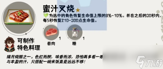原神4.4版本新食谱有哪些
