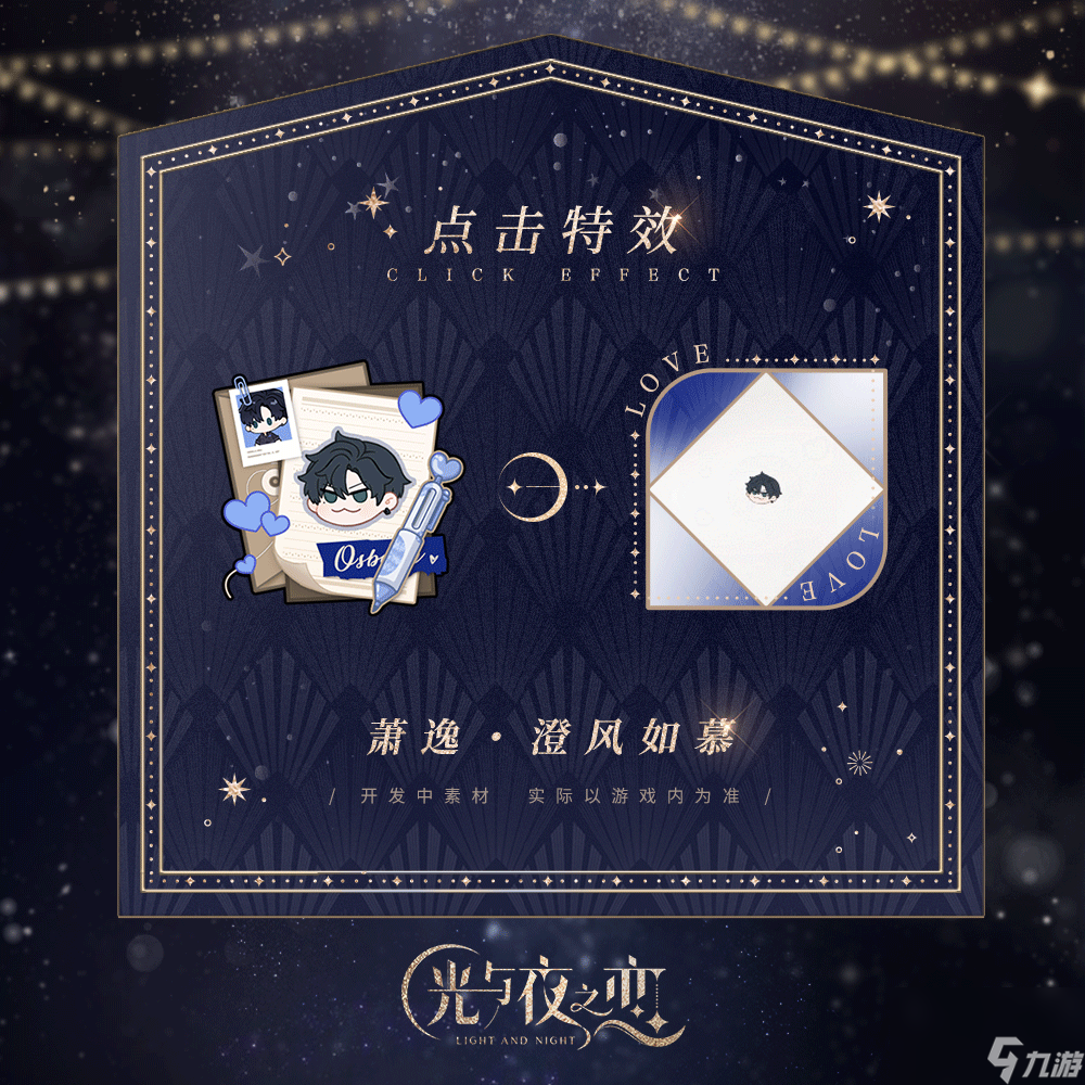 《光与夜之恋》回忆赠礼活动玩法一览