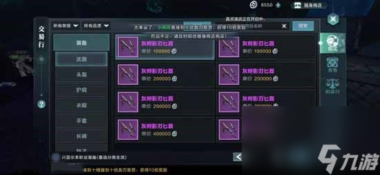 《雪鹰领主》交易系统玩法介绍